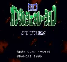 Image n° 1 - screenshots  : SD Gundam Generation B - Grisp Senki